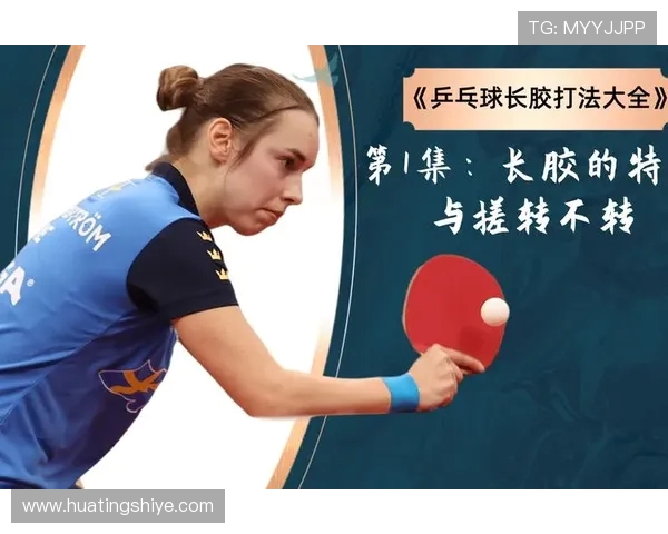 杭州乒乓球队选拔赛战术表现分析与点评探讨